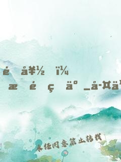 還好，我重生了